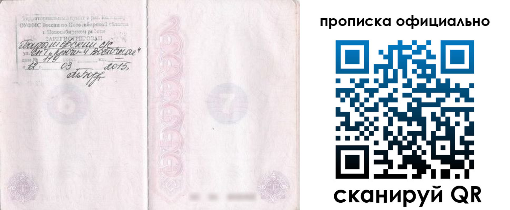 прописка для работы в Медвежьегорске