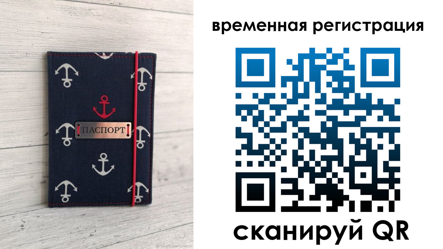 временная регистрация купить в Медвежьегорске